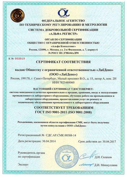 сертификация по международному стандарту ISO 9001:2008