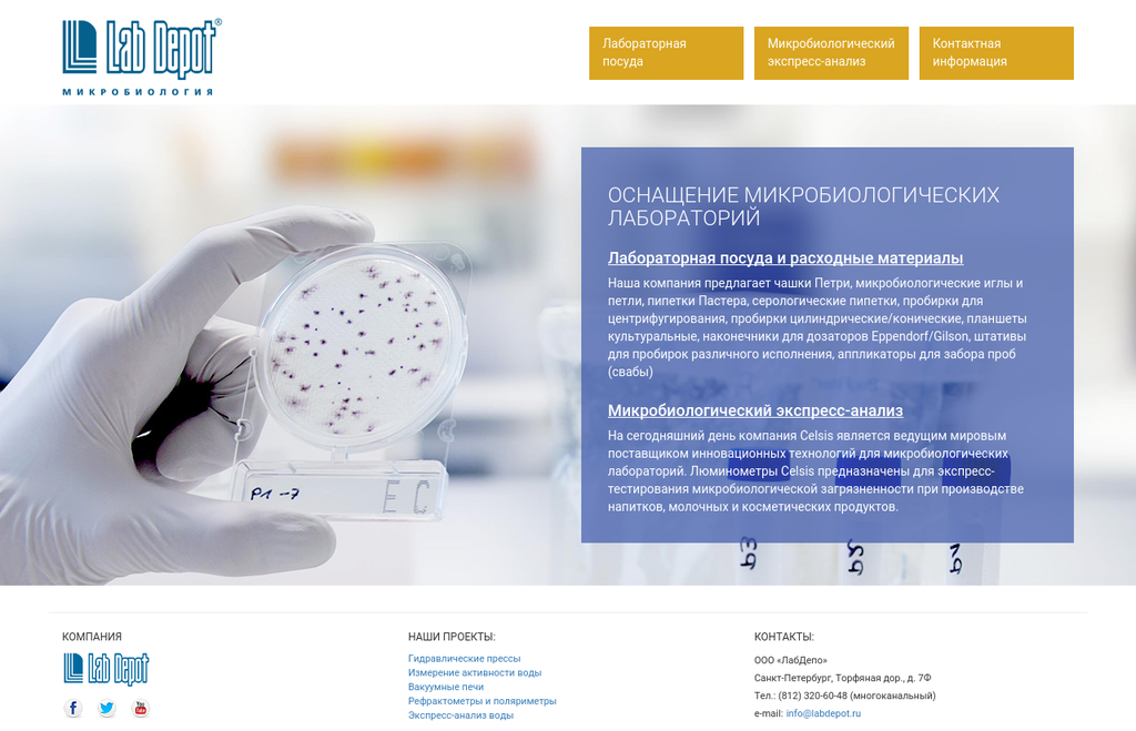 Microbiology.pro — новый сайт о микробиологическом оборудовании и расходных материалах, которые предлагает наша компания